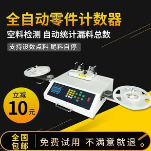 件盘点机 贴片元 ic芯片电电阻点数机 全自动SMD零件计数器 点料机