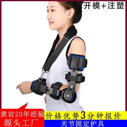 台州黄岩模具康复训练器胳膊矫正关节固定支具模具注塑塑胶模具