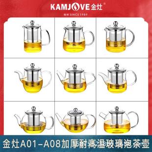 A05办公室茶具花茶杯 A04 金灶泡茶壶A01耐热玻璃飘逸杯A02 A03