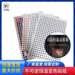回火贴退火标签 单点变色示温片测温贴纸可转色60度80度标