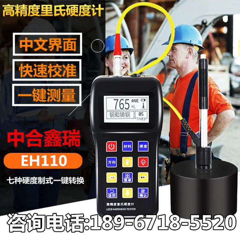 手持洛氏硬度计便携式金属钢材模具高精度里氏硬度测试仪