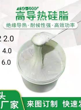 导热硅脂3.0 灰色 耐高温不固化 CPU LED散热效果好一公斤