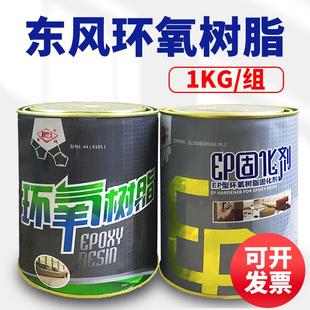 1公斤 东风牌环氧树脂胶E 施能牌环氧树脂胶 6101 组
