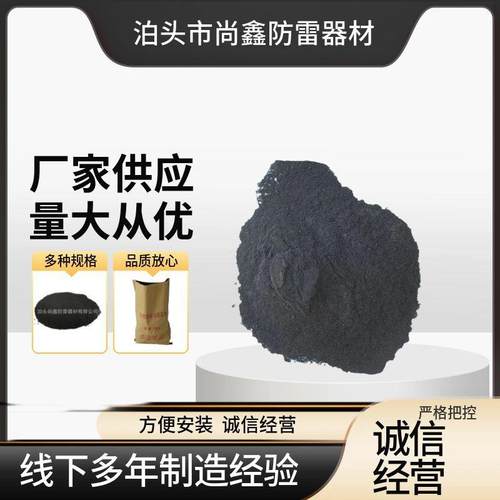 物理降阻剂接地网降阻避雷材料石墨接地回填降阻剂防雷接地降阻剂