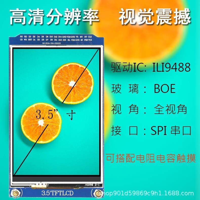 正点原子并口串口屏3.5寸TFT LCD模块触摸液晶屏显示彩屏320*480