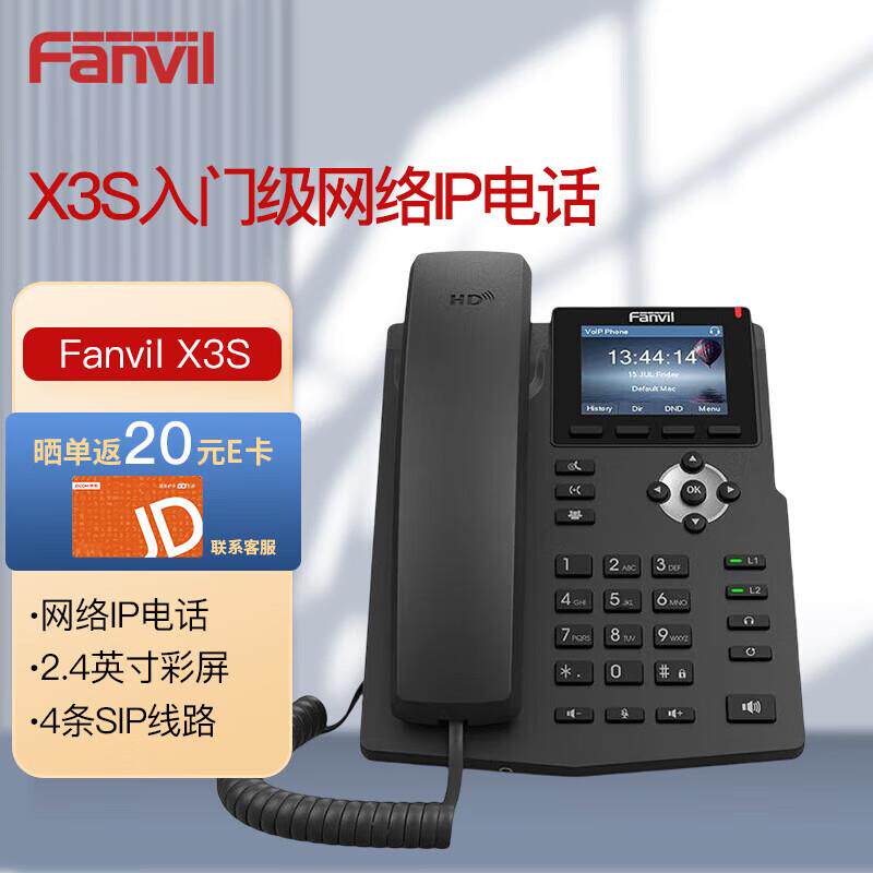 Fanvil 方位 X5S 商务IP SIP协议话机 办公个人桌面电话 X3S 彩屏