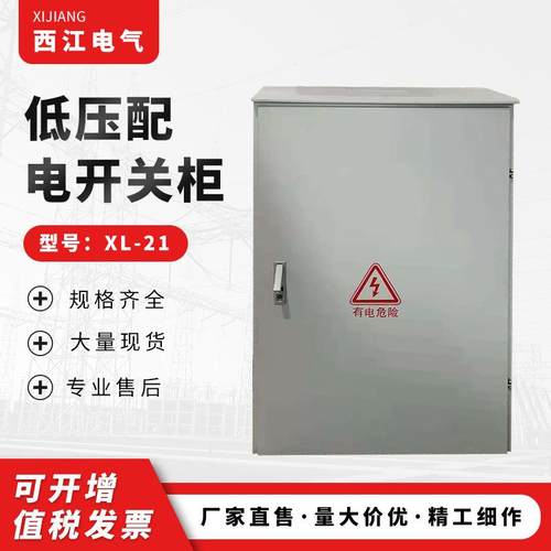 低压配电开关柜XL-21金属配电柜基业箱配电箱碳钢配电箱