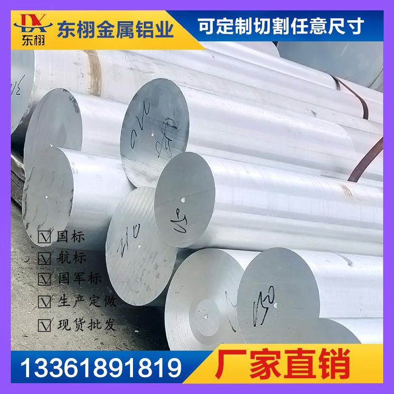 7075T651铝棒6061T651实心铝合金圆棒2A12、5A06、5083、6082铝棒