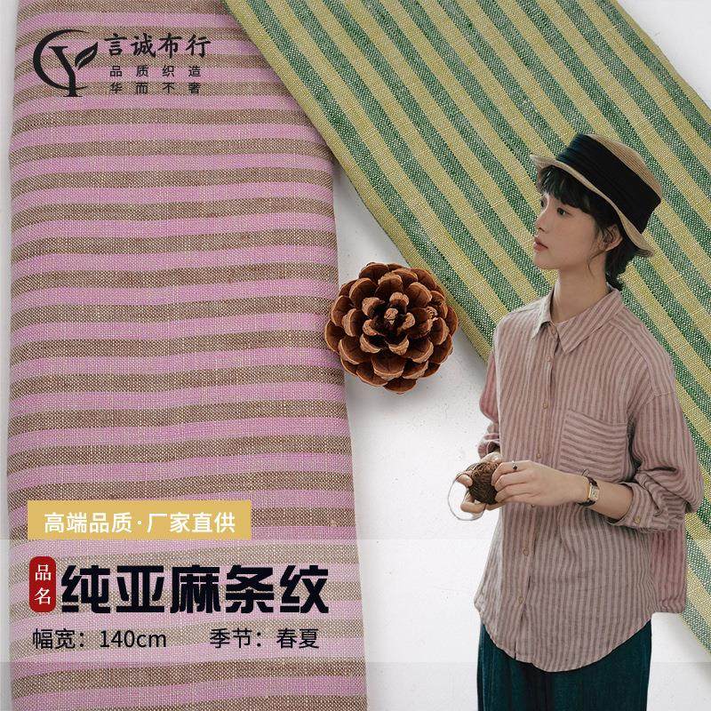 纯亚麻洗水条面料 洗水条纹亚麻布 条纹亚麻衬衫连衣裙面料,纺织面料/辅料/配套,棉麻面料,淘宝优惠券,粉丝福利购,淘宝优惠卷