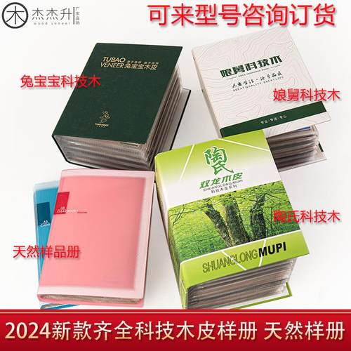 天然实木木皮样册 木皮样品册 实木贴皮样册 木皮册 超全样册