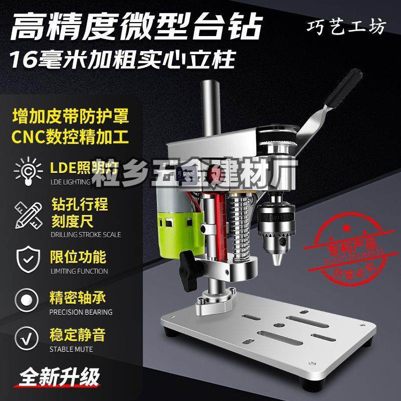 家用微型迷你小型桌面台钻DIY修表台式高精度直流电变速打孔电钻