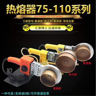 110型水管热熔器水暖安装 电子75 热熔机 PPR数显热熔器 源头厂货