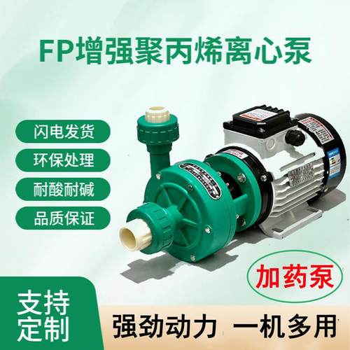 FP20-20-90(105)型增强聚丙烯离心泵 耐腐蚀塑料泵 盐酸泵
