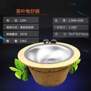 温控炒茶锅手工炒茶叶电炒锅茶机炒茶油炒茶炉炒茶电锅旋钮数字