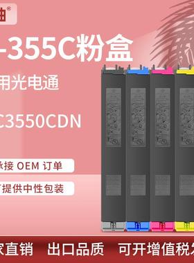 适用光电通MC3550CDN粉盒T-355C碳粉TOEC C3550CDN彩色复印机粉盒