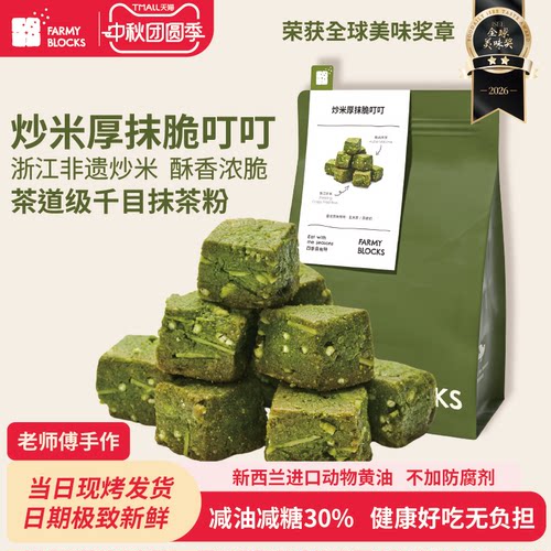 FarmyBlocks脆叮叮炒米厚抹曲奇