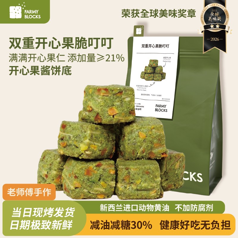 【主播推荐】脆叮叮开心果黄油曲奇饼干坚果健康零食办公室下午茶