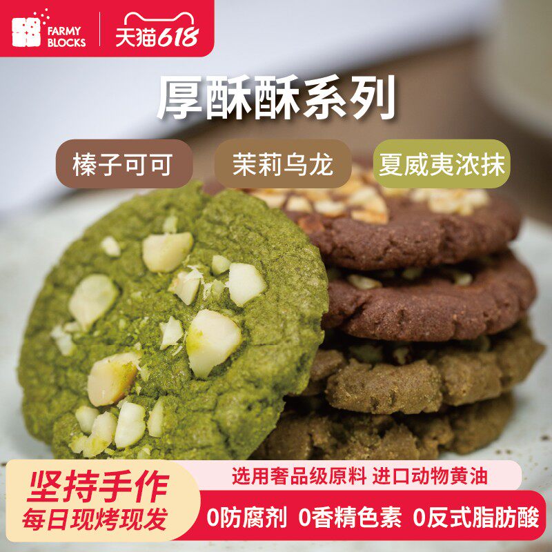 千目厚抹茶酥金凤茶酥新中式糕点茉莉乌龙曲奇饼干休闲零食下午茶