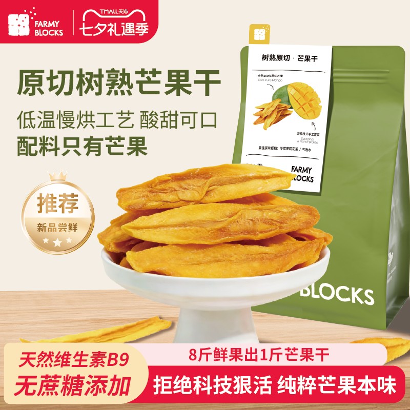 脆叮叮芒果干无白糖无添加偏酸热销榜攀枝花厚切孕妇健康零食果脯
