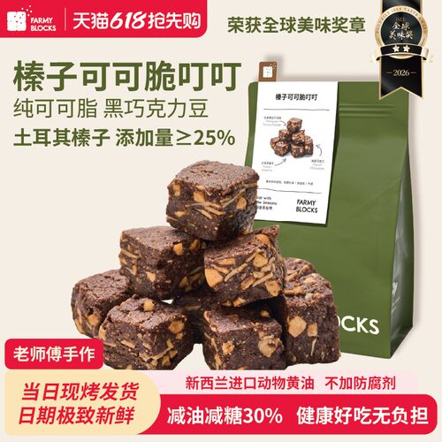 FarmyBlocks脆叮叮巧克力饼干