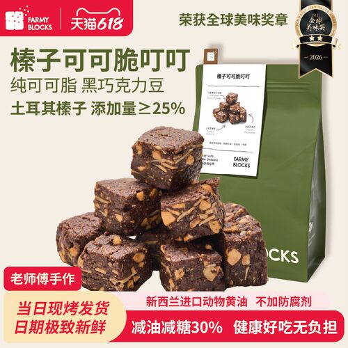 FarmyBlocks脆叮叮巧克力饼干