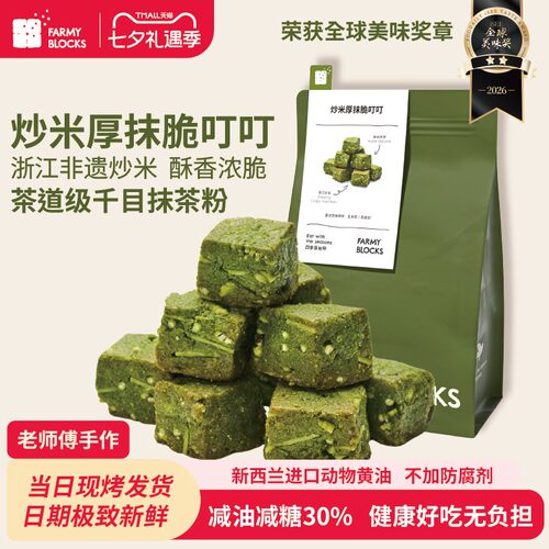 FarmyBlocks脆叮叮炒米厚抹曲奇