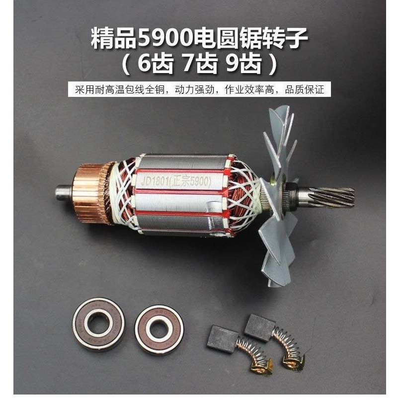 仿牧田5900转子定子 通配仿235MM（9寸）电圆锯9齿 7齿 6齿转子,3C数码配件,其它配件,淘宝优惠券,粉丝福利购,淘宝优惠卷