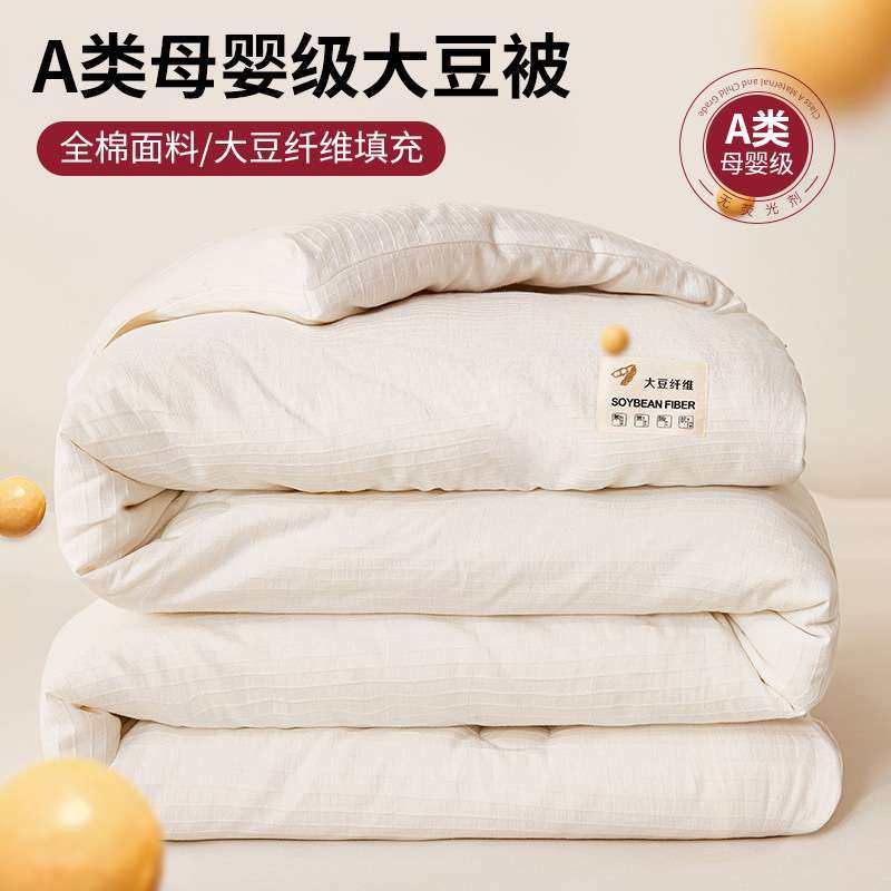 大豆被子大豆a类被芯冬被子冬季厚款棉被春秋被大豆被芯母婴级a类,3C数码配件,其它配件,淘宝优惠券,粉丝福利购,淘宝优惠卷