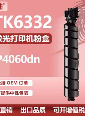 适用京瓷P4060dn粉盒tk6333墨粉Kyocera TK-6332 6330碳粉盒toner