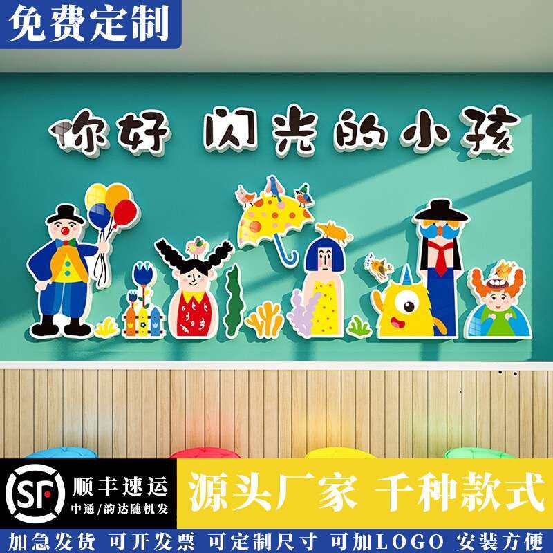 幼儿园墙面装饰画布置美术教室走廊文化主题墙贴你好闪光小孩环创,3C数码配件,其它配件,淘宝优惠券,粉丝福利购,淘宝优惠卷