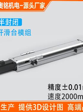东莞奥铭半封闭滑台模组 线性滑台精密滚珠螺杆直线模组AMTH110