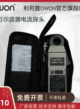 owon示波器电流探头CP05+/CP07+交直流检测电流钳BNC接口通用厂家