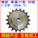 30齿 链条齿轮 1.2寸齿 传动 链轮