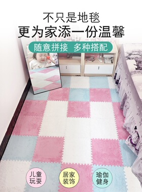 Fluffy foam mat bedroom soft floor rug children crawling diy