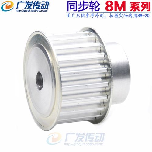 8M20齿 铝合金同步带轮 同步轮8M20T 齿数20  带宽32/带宽27