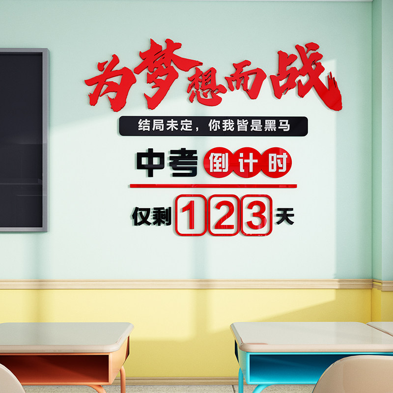 202年高考倒计时提醒牌初三中考教室装饰班级文化励志标语墙贴纸,家居饰品,文化墙贴,淘宝优惠券,粉丝福利购,淘宝优惠卷