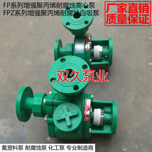 FP25/32/40/50/65/80/1y00FP FPZ增强聚丙烯耐腐蚀自吸 离心耐酸