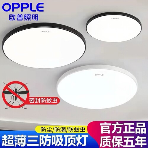 欧普照明led吸顶灯圆形现代简约阳台卧室灯三防厨房节能房灯具
