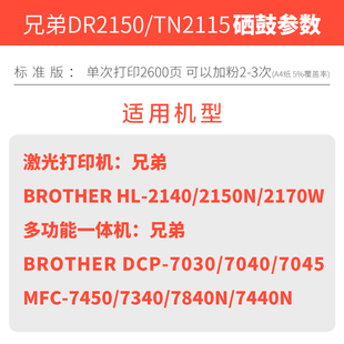 适用兄弟tn2115粉盒兄弟激光打印机硒鼓2115墨粉盒DR21鼓架晒鼓