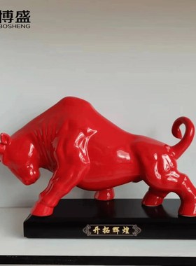 红色大水牛摆件陶瓷十二生肖牛开业礼品招财办公装饰新款华尔街牛