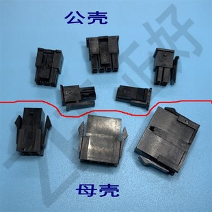 3.0胶壳黑色小5557连接器公母空中对接连接器2Y 2P环保MX插端子