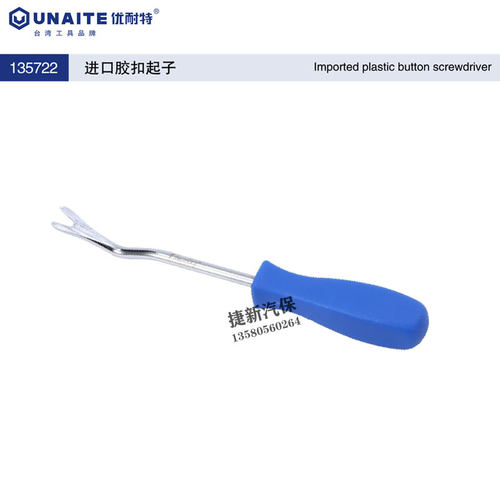 优耐特工具汽车卡扣起子汽修翘汽车音响拆卸器拆车门卡子撬棒工具