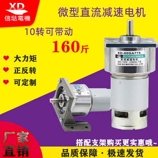 信达775直流减速电机V2V微型小马达W大力矩调速电机直流电机