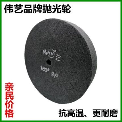 伟艺抛光轮尼龙轮拉丝石材打磨抛光-320#研磨纤维轮打磨片5P7P9