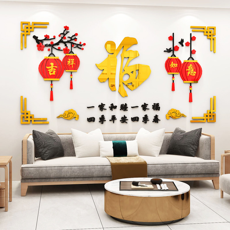 福字墙贴3d立体新年布置家和万事兴客厅餐厅电视沙发背景墙面装饰,家居饰品,文化墙贴,淘宝优惠券,粉丝福利购,淘宝优惠卷