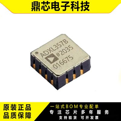 ADXL354-357BEZ-RL7原装芯片