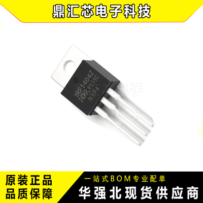 IRF1404ZPBFMOS管ICTO-220原装