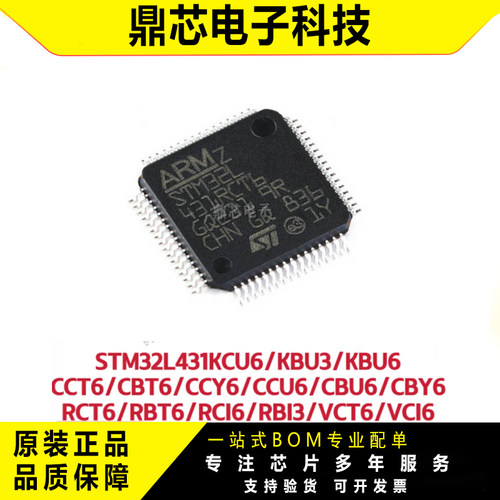 STM32L431系列多型号集成电路