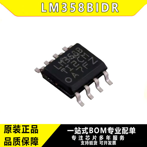 全新原装LM358BIDRSOP-8运放IC