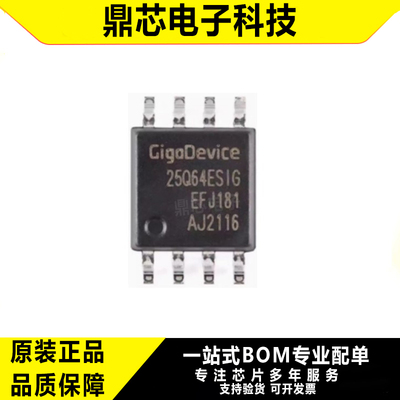 原装GD25Q64ESIGRMCU芯片